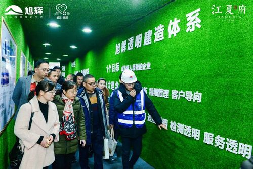 做房地产业的"透明工厂"!武汉旭辉客户体验之旅圆满结束